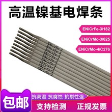 廠家批發Ni6276焊條ENiCrMo-4鎳基焊條3.2鎳基電焊條