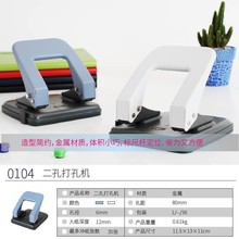 0104得力打孔機二孔打孔機打孔文件夾打孔機最多可打80g紙35張