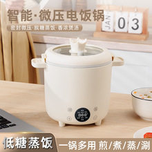 迷你電飯煲小型智能微壓電飯鍋宿舍多功能一體電煮鍋1-2人電火鍋