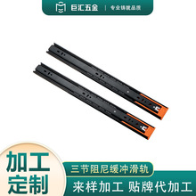 廠家直銷 三節阻尼緩沖滑軌黑色靜音順滑 免打孔安裝櫃門抽屜通用