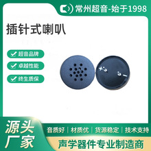 廠家現貨供應蜂鳴器喇叭SP2307插針式喇叭廠家直銷量大價優批發