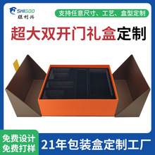 高檔雙開門禮盒超大尺寸精品盒定制專業廠家可加印logo禮品包裝盒