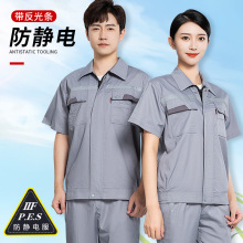 防靜電工作服套裝男電工夏季短袖薄款加油站電子化工廠運輸勞保服