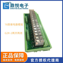 歐坶龍16路繼電器模組G2R-2 DC24V 二開二閉PLC輸出放大板繼電器