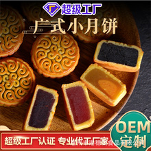中秋月餅廣式水果月餅蛋黃蓮蓉月餅芝麻味紅豆沙月餅OEM貼牌生產