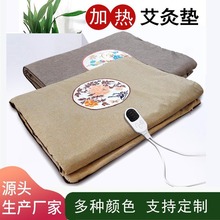 加熱控溫艾灸墊加熱艾草墊艾絨熱敷褥子加熱艾灸毯保暖墊艾灸毯