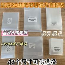20絲加厚吧唧保護袋特加硬高透明保護套自封自粘袋徽章鐳射票收納