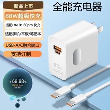 工廠直銷原配超級快充適用華為88W原裝充電器6A手機100W充電套裝