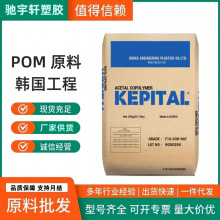 POM/韓國工程/F20-03注塑級 耐磨 高剛性耐高溫 通用工程塑膠原料