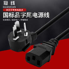 國標品尾電源線計算機顯示器1.5米打印機適配器三插品尾電源線