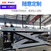 匯尊廠家供應大型剪叉升降機大台面裝卸貨固定剪叉式升降機大噸位