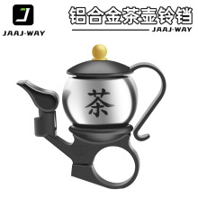 JAAJ-WAY自行車鈴鐺茶壺造型鋁合金撥鈴清脆響亮山地單車通用鈴鐺