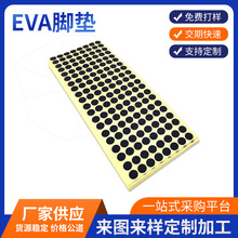 eva腳墊防滑減震緩沖硅膠橡尺寸規格多樣異型海綿包裝輔助膠墊