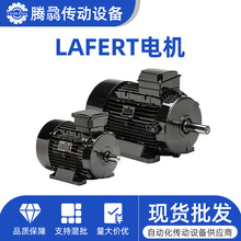 廠家現貨供應意大利LAFERT拉菲特高效電機變頻馬達剎車電機AM71B4