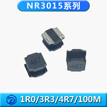 貼片磁膠電感NR3015全系列1R0/2R2/3R3/4R7/100M功率電感工廠直銷