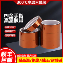 金手指高溫膠帶茶色PI膠帶電池絕緣防靜電不殘聚酰亞胺耐高溫膠布