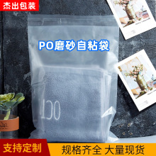 現貨批發不干膠自粘袋浴袍內衣自封袋襪子內褲包裝袋PO磨砂自粘袋