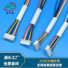 JC1.5/2.0/2.5間距連接器線束 PCB板連接控制線 電機直插板端子線