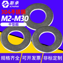 304不銹鋼平墊金屬墊圈介子加大加厚墊片M3M4M5M6M8M10M12M14M2