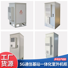 批發帶空調復合板5G通信設備電源櫃電池櫃戶外通訊櫃室外機櫃廠家