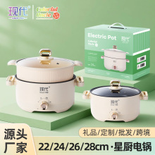 廠家直供 現代星廚電煮鍋宿舍學生蒸煮電火鍋多功能一體電鍋 禮品
