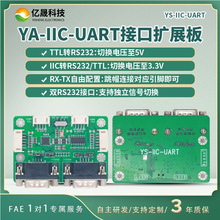 工業級YS-IIC-UART串口轉換模塊TTL轉RS232/RS232轉TTL通信控制板