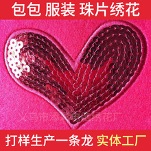 綉花廠家承接服裝包包等各類亮片珠片綉花