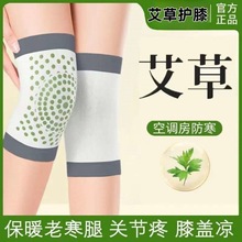 夏季薄款艾草護膝女士保暖老寒腿男關節老年人膝蓋自發熱防寒神器