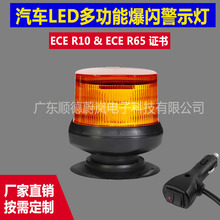 蔚嵐 R65工程Led黃色警示燈 頻閃圓形信標燈 吸頂爆閃信號燈