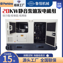 珀金斯低噪音柴油發電機家用學校應急備用電源低噪音發電機組