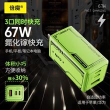 【性能卓越】倍魔65W氮化鎵 三合一快速充電器適用華為蘋果筆記本
