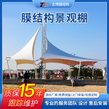 膜結構景觀棚籃球場操場遮陽棚戶外涼蓬防曬景區張拉膜結構遮陽棚