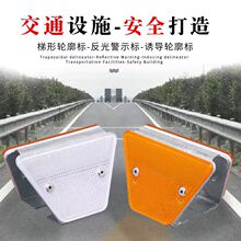 梯形輪廓標單雙面三角形附着式輪廓標波形反光標高速公路反光路標