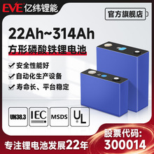 定制EVE億緯鋰能磷酸鐵鋰電池3.2V22-314Ah動力儲能電池 磷酸鐵鋰