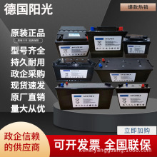 德國陽光蓄電池A412/180A200AH65G6/100A32柴油發電機直流屏UPS用