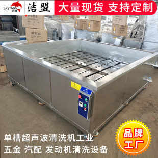 工業超聲波清洗設備大型深圳工廠汽修五金發動機超聲波清洗機批發