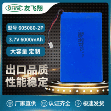 UFX605080-2P 3.7v 6000mAh 美容產品、電動工具電池