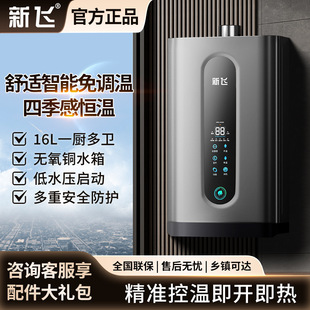 新飛【上門安裝】燃氣熱水器16升家用零冷水熱水器天然氣恆溫批發