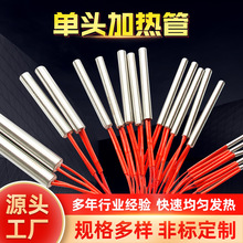 廠家發熱管220V單頭加熱管電熱管干燒模具電加熱管不銹鋼電熱棒