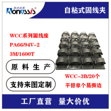 批發3M電線固定座WCC-2粘式布線扣WCC-3電纜固定夾汽車電線整理夾