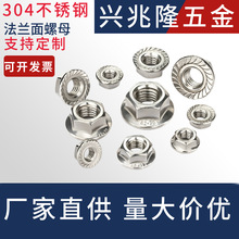 201/316/304不銹鋼法蘭面螺母防滑花齒六角法蘭螺帽 M3M4M5M6-M20