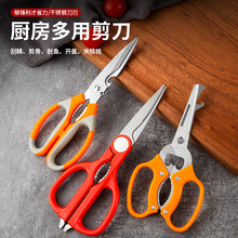 陽江批發多用剪刀K013橙紅色不銹鋼廚房剪刀家用剪民用剪刀可拆卸