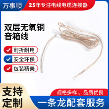 萬事順音響線雙層無氧銅音箱線300芯音頻音響喇叭線電源線廠家
