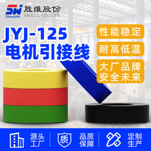 【單芯線】電機引出線 JYJ-125單芯引接線 高溫連接導線 線材生產