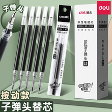 得力文具S206按動彈簧筆芯0.5子彈頭墨藍中性水筆芯替芯黑藍紅色