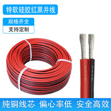 耐高溫新能源特軟硅膠線多平方汽車電機航模鋰電池電源紅黑並線
