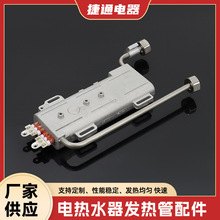 即熱式壓鑄鋁發熱體 批發5.5KW小廚寶加熱管  電熱水器發熱管配件