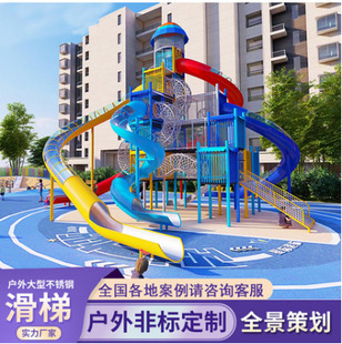 戶外兒童不銹鋼滑梯無動力幼兒園室外攀爬網體能拓展鑽網游樂設備