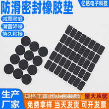 工廠批發電器家具橡膠腳墊強粘不掉膠圓形環保硅膠墊片密封橡膠墊