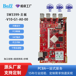 原廠直供瑞芯微RK3399方案主板收銀機邊緣盒子二次開發終端板子